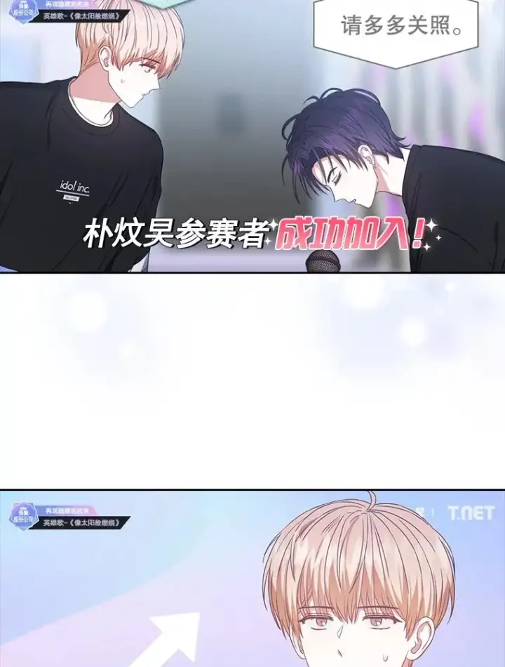 漫画《不出道就完蛋了》34.自作自受第47张图