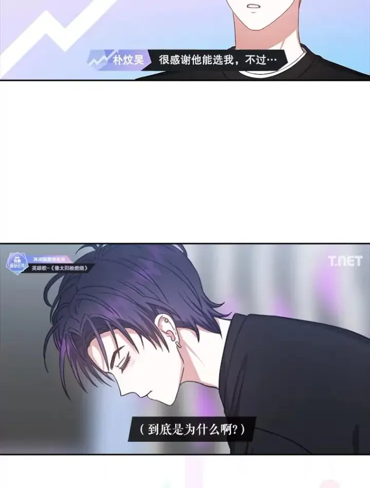漫画《不出道就完蛋了》34.自作自受第48张图