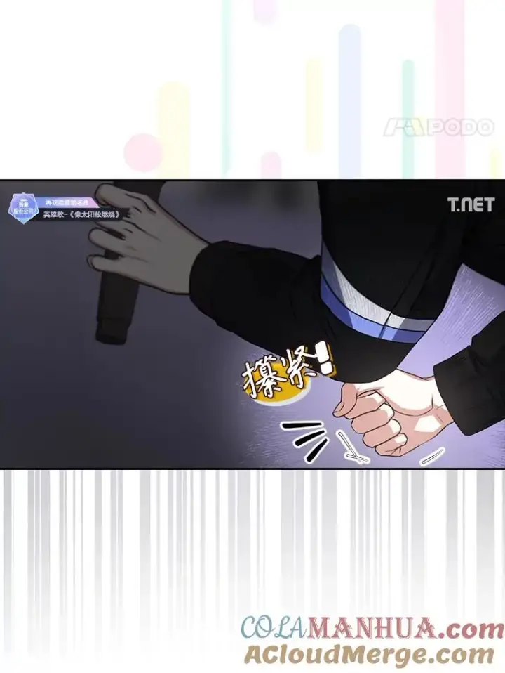 漫画《不出道就完蛋了》34.自作自受第49张图