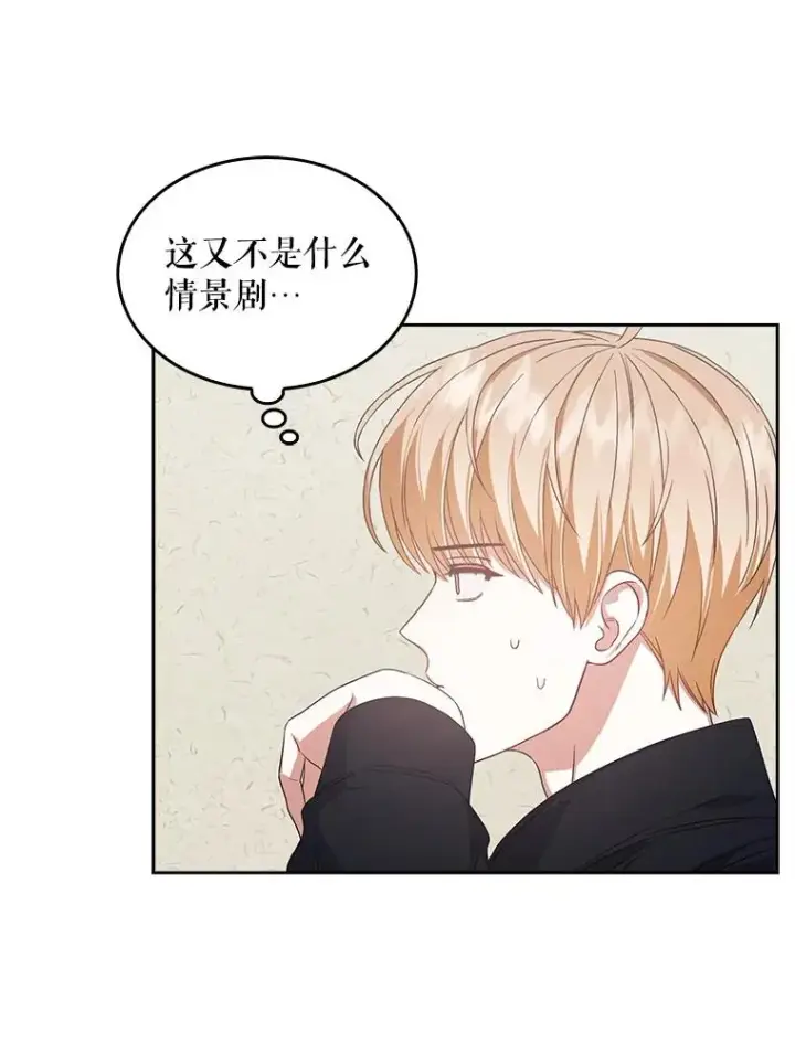 漫画《不出道就完蛋了》34.自作自受第50张图