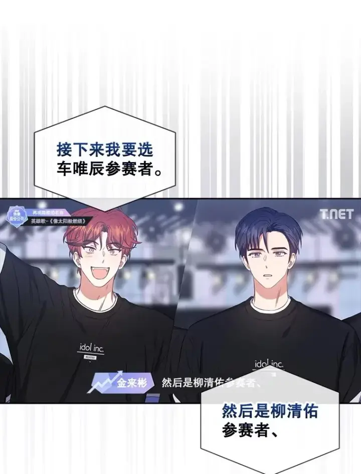 漫画《不出道就完蛋了》34.自作自受第51张图