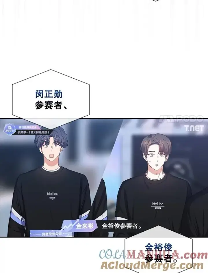 漫画《不出道就完蛋了》34.自作自受第52张图