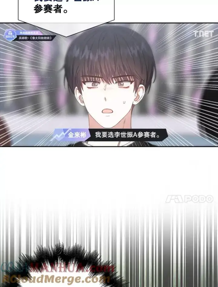 漫画《不出道就完蛋了》34.自作自受第55张图