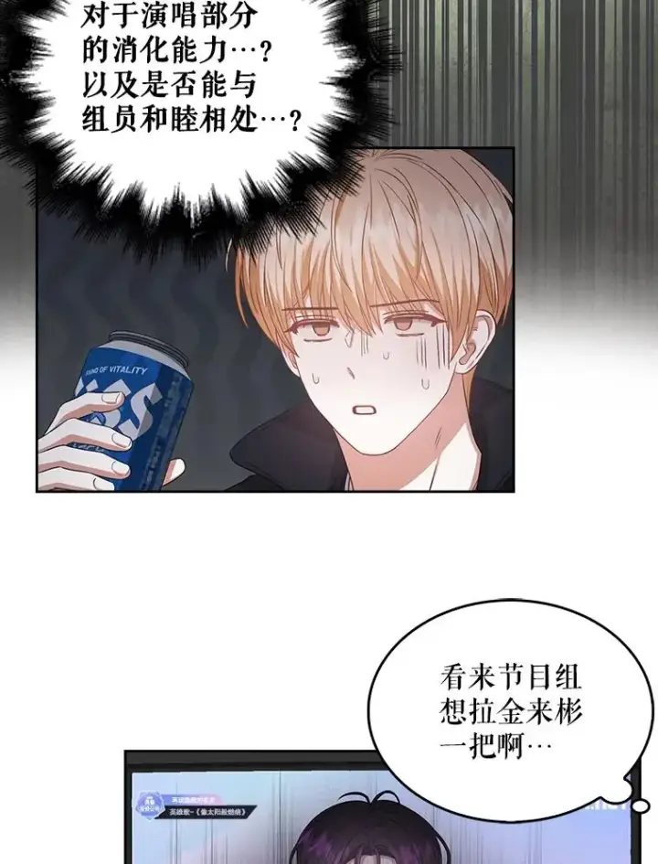 漫画《不出道就完蛋了》34.自作自受第56张图