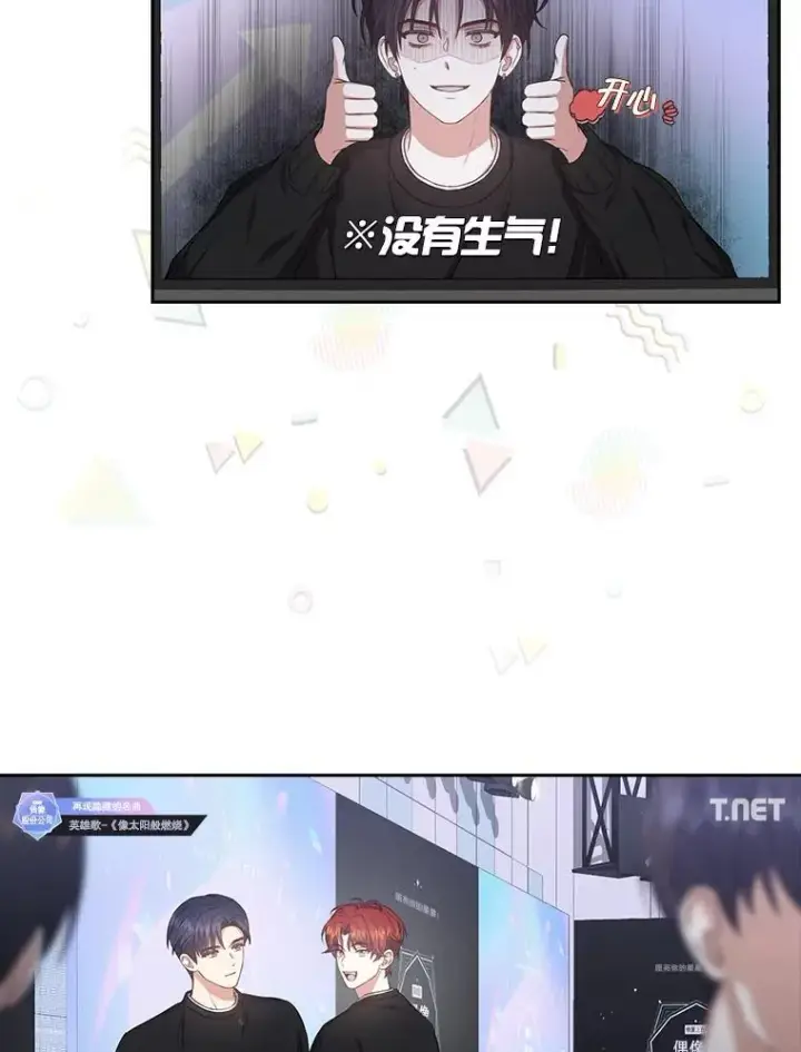 漫画《不出道就完蛋了》34.自作自受第57张图