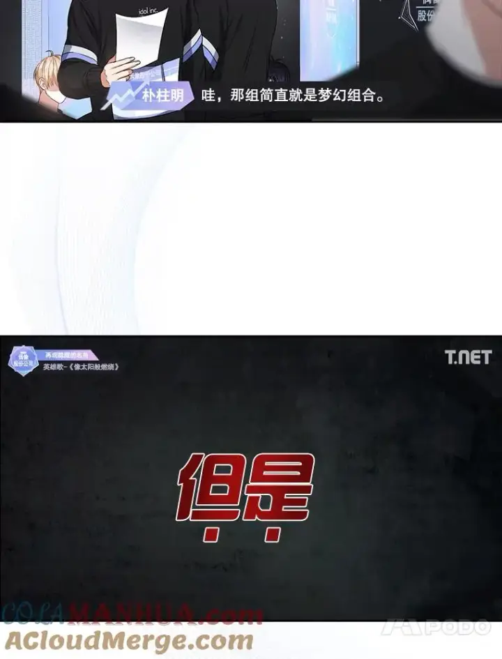 漫画《不出道就完蛋了》34.自作自受第58张图