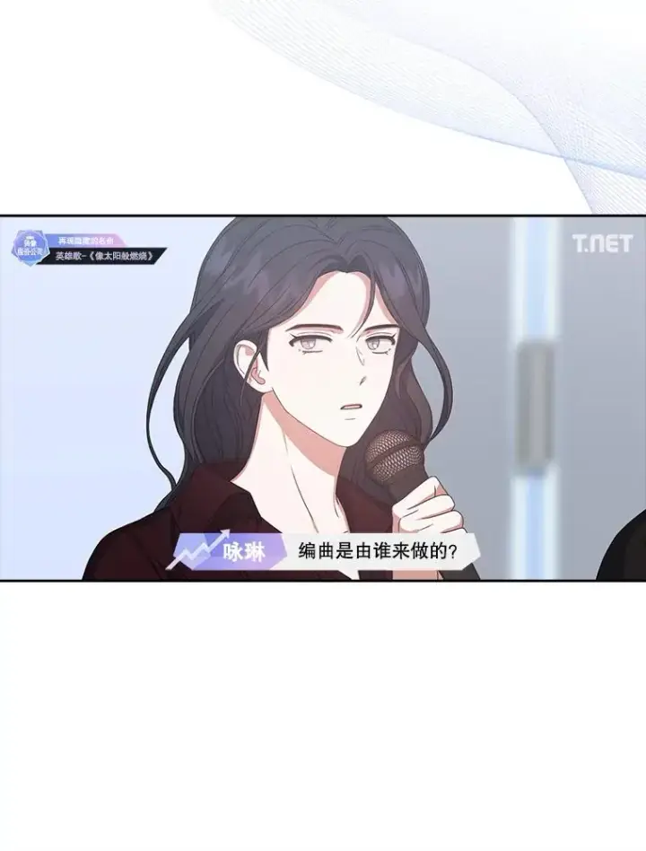 漫画《不出道就完蛋了》34.自作自受第59张图