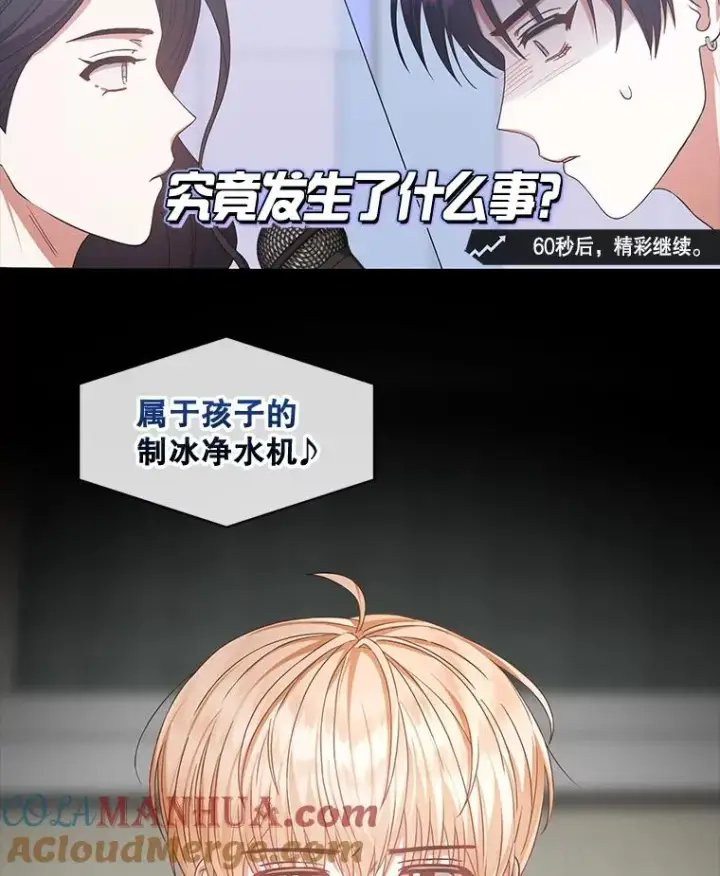 漫画《不出道就完蛋了》34.自作自受第61张图