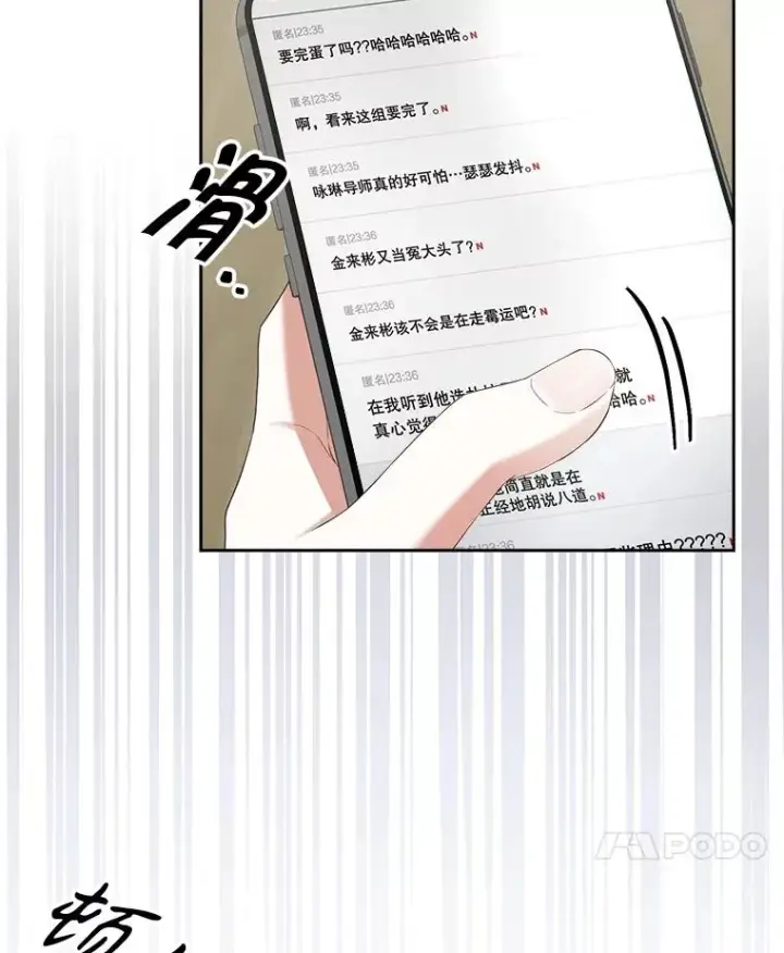 漫画《不出道就完蛋了》34.自作自受第65张图