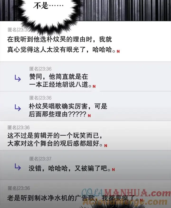 漫画《不出道就完蛋了》34.自作自受第67张图