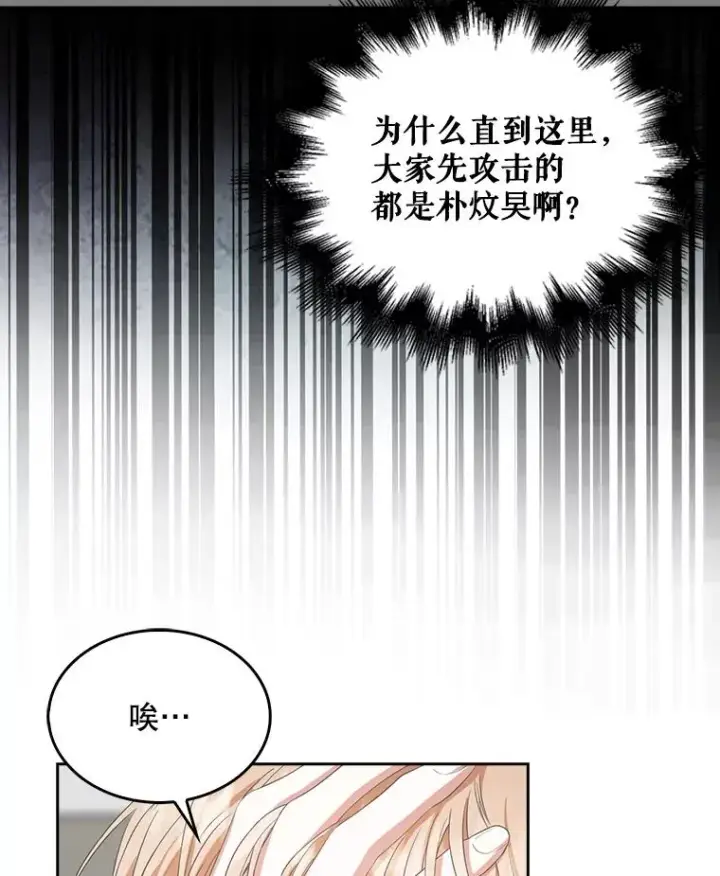漫画《不出道就完蛋了》34.自作自受第68张图