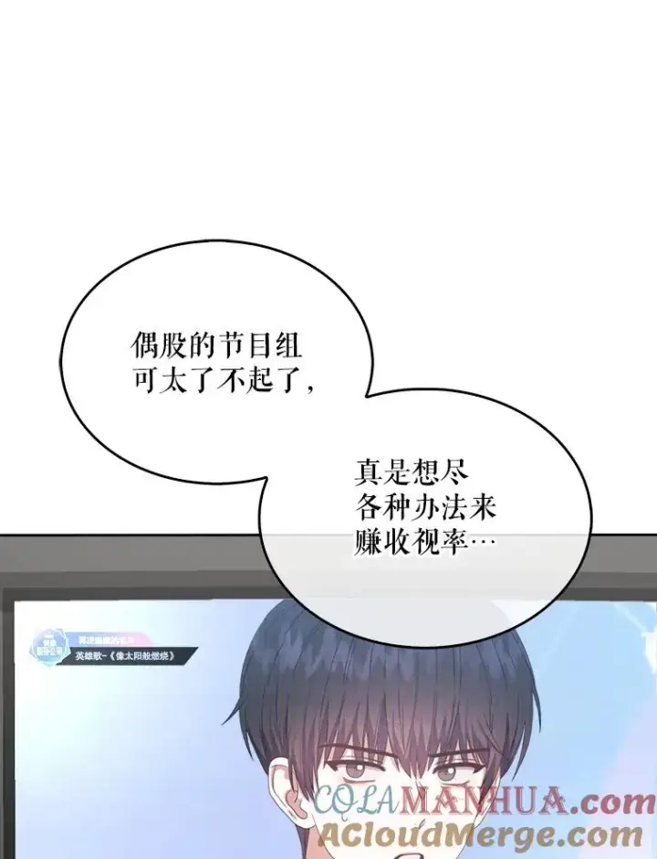 漫画《不出道就完蛋了》34.自作自受第70张图
