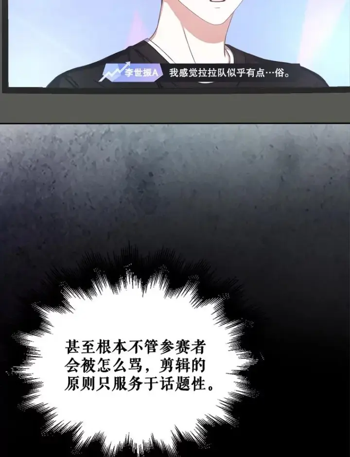 漫画《不出道就完蛋了》34.自作自受第71张图