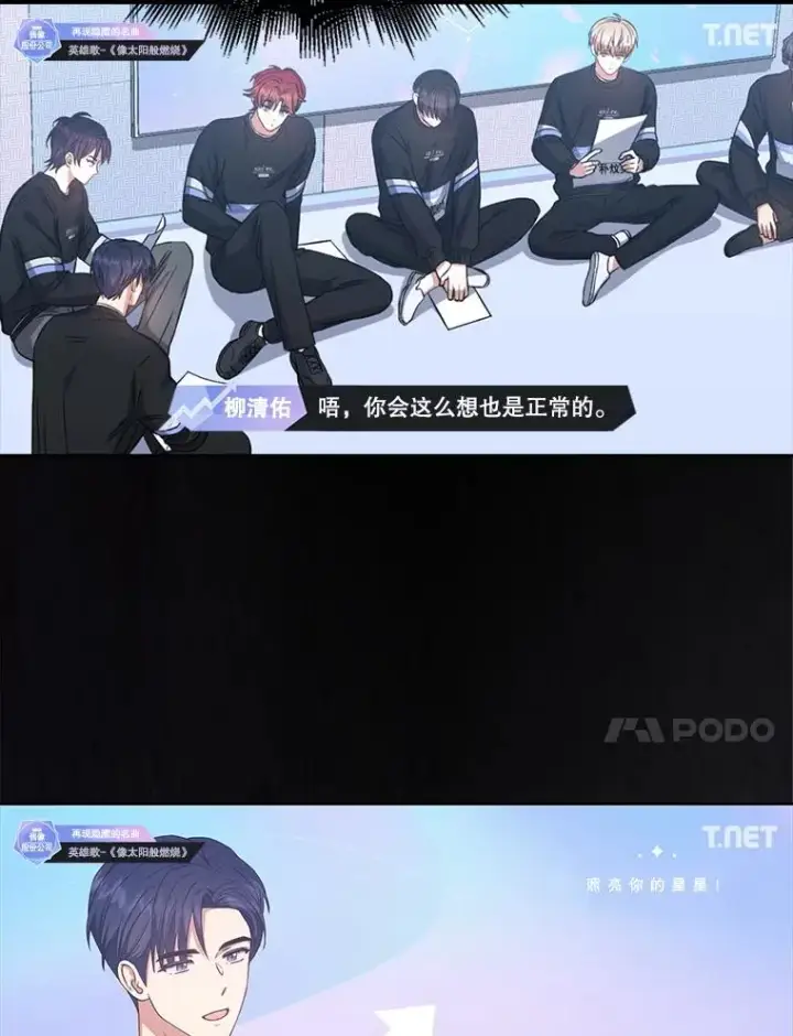 漫画《不出道就完蛋了》34.自作自受第72张图