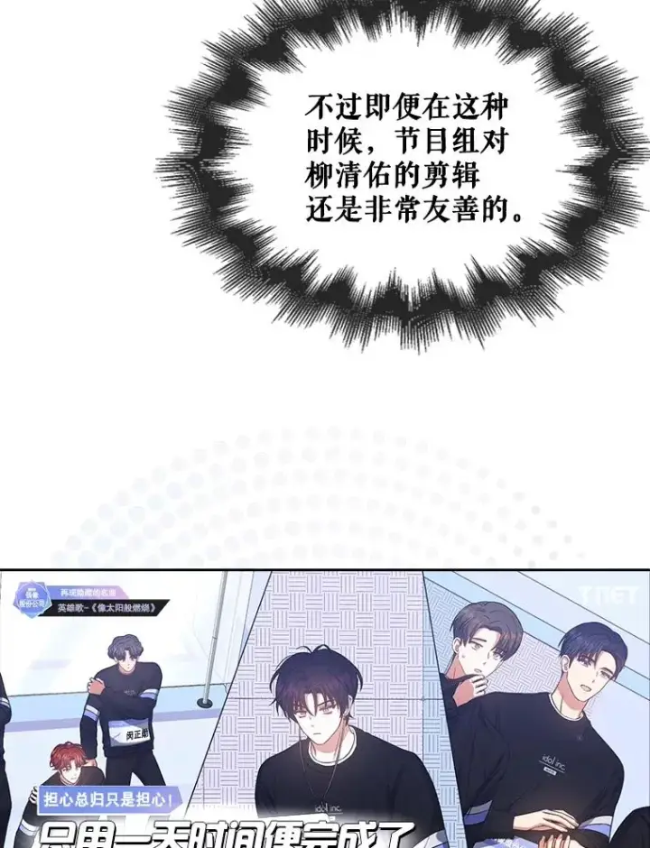 漫画《不出道就完蛋了》34.自作自受第74张图