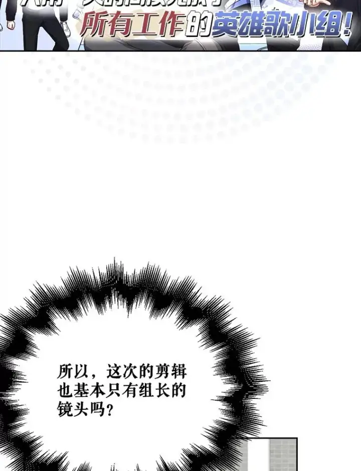 漫画《不出道就完蛋了》34.自作自受第75张图