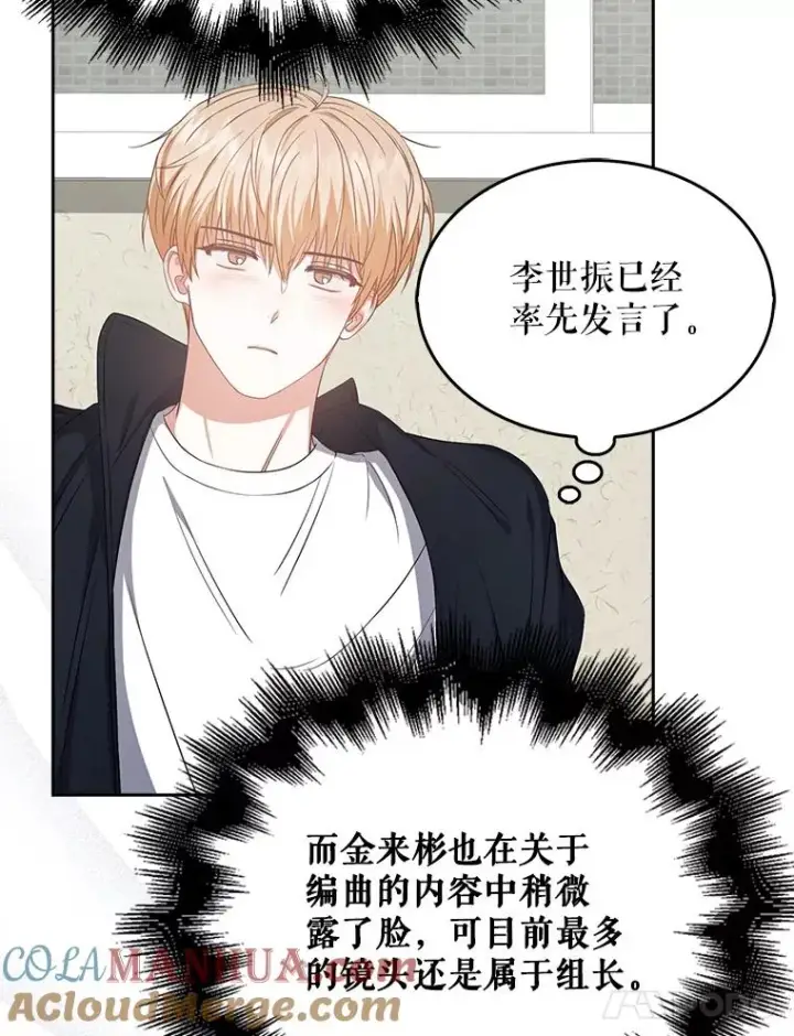 漫画《不出道就完蛋了》34.自作自受第76张图