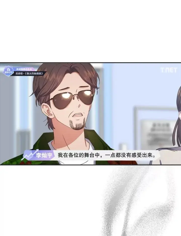 漫画《不出道就完蛋了》34.自作自受第78张图