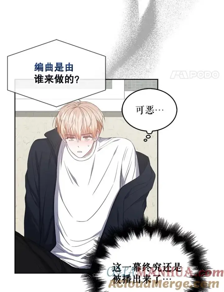 漫画《不出道就完蛋了》34.自作自受第79张图