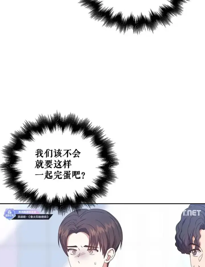 漫画《不出道就完蛋了》34.自作自受第80张图