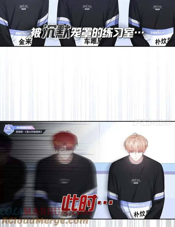 漫画《不出道就完蛋了》34.自作自受第82张图