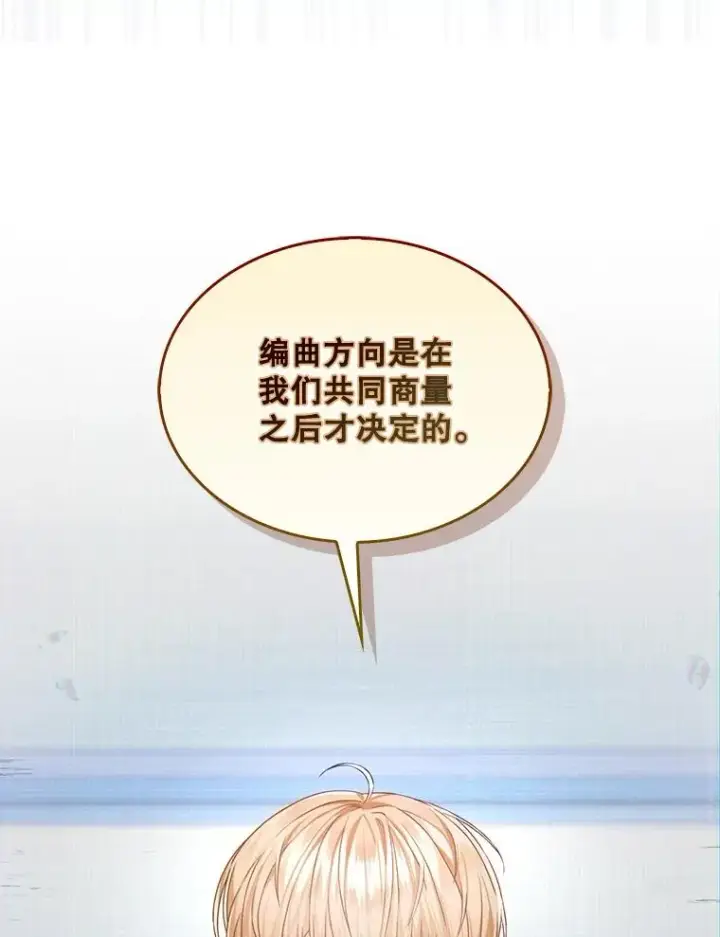 漫画《不出道就完蛋了》34.自作自受第84张图