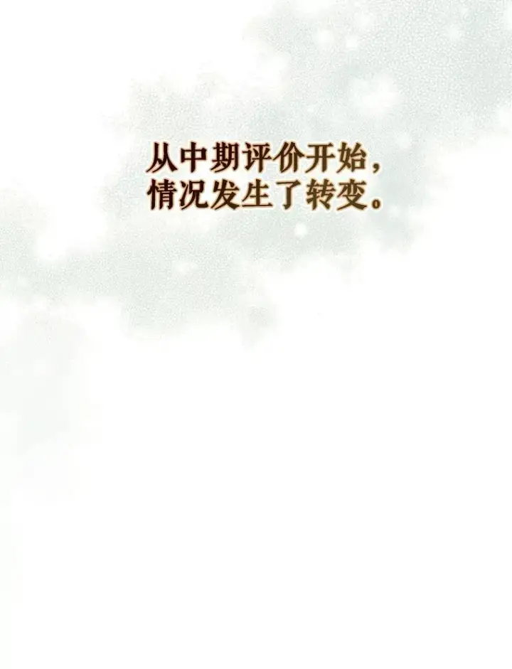 漫画《不出道就完蛋了》34.自作自受第86张图