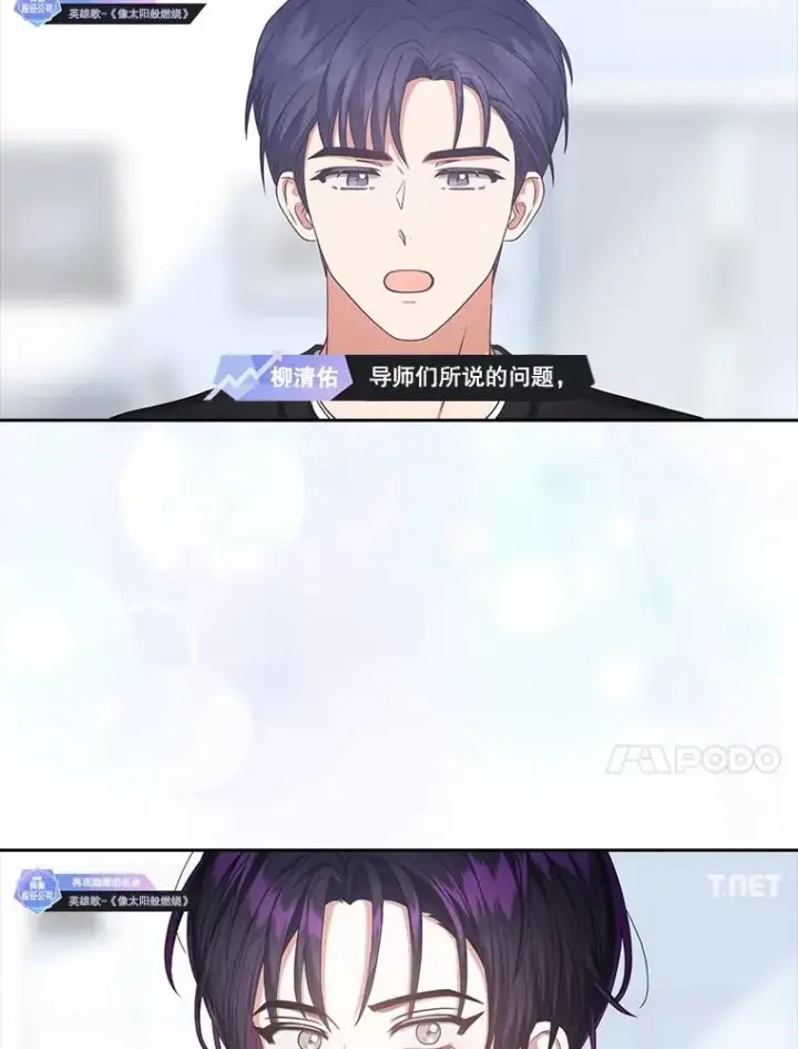 漫画《不出道就完蛋了》35.大逆转第10张图