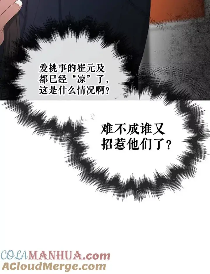 漫画《不出道就完蛋了》35.大逆转第101张图