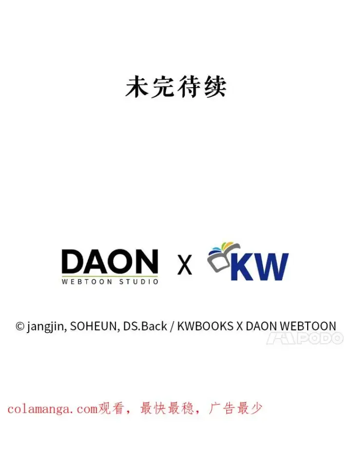 漫画《不出道就完蛋了》35.大逆转第102张图