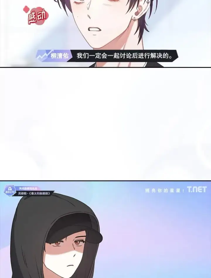 漫画《不出道就完蛋了》35.大逆转第11张图