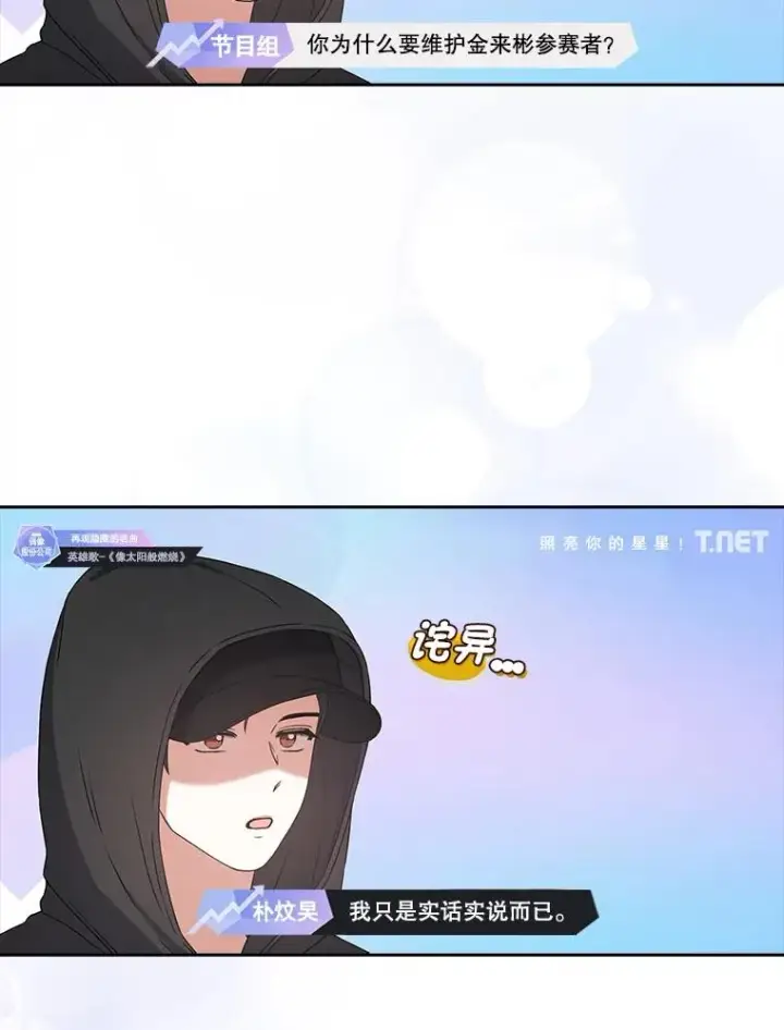漫画《不出道就完蛋了》35.大逆转第12张图