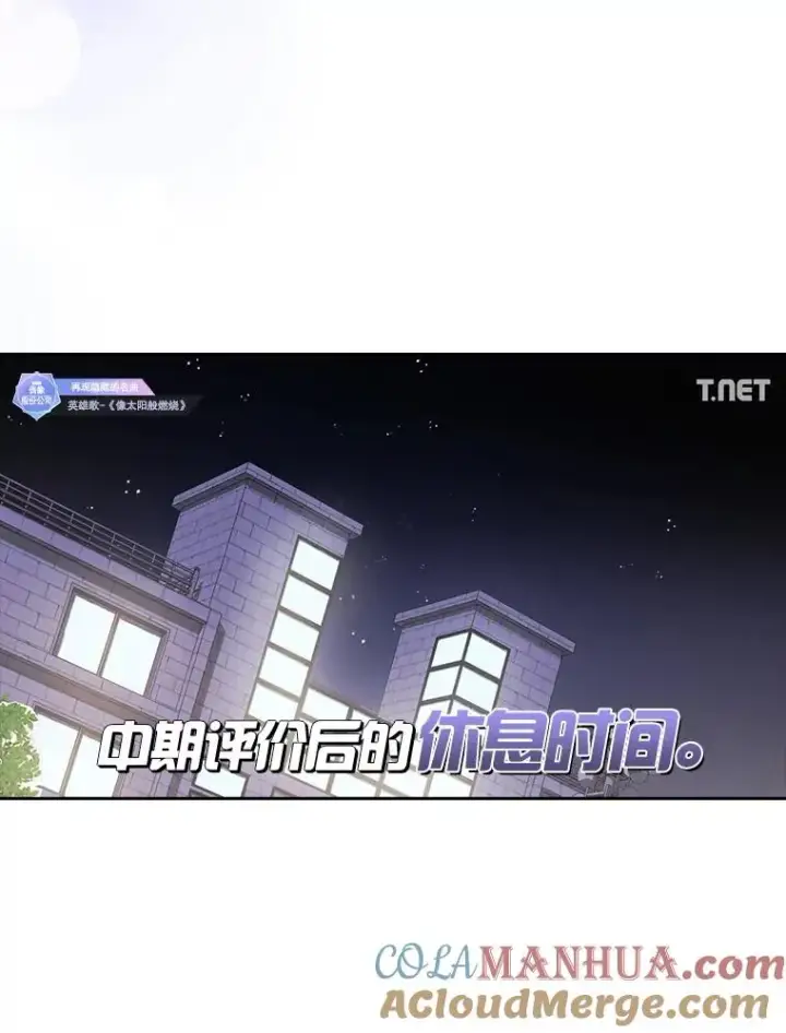 漫画《不出道就完蛋了》35.大逆转第13张图