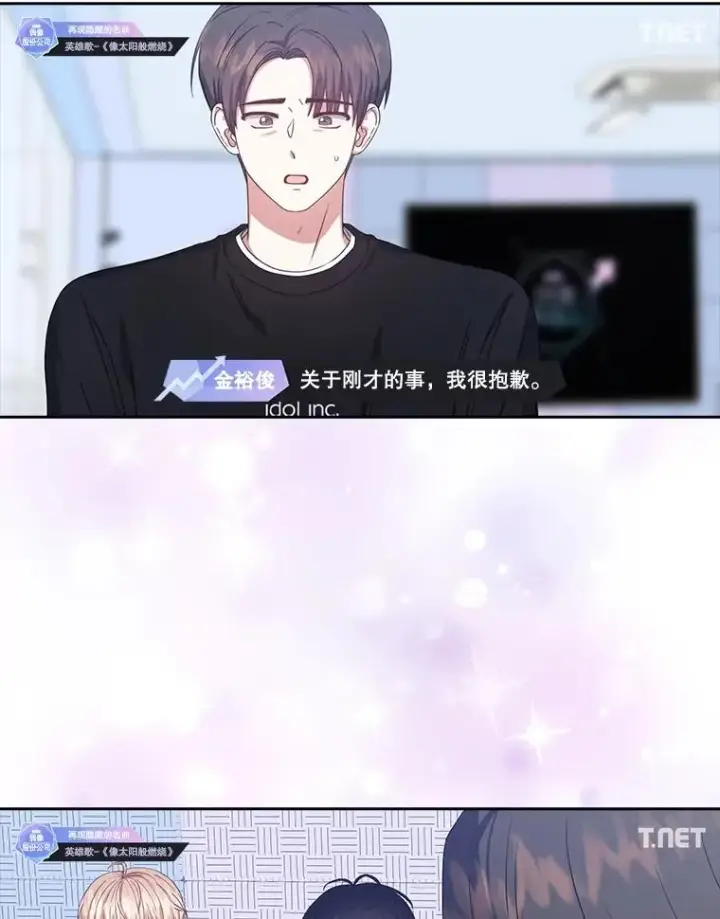 漫画《不出道就完蛋了》35.大逆转第15张图