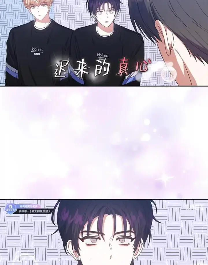 漫画《不出道就完蛋了》35.大逆转第16张图