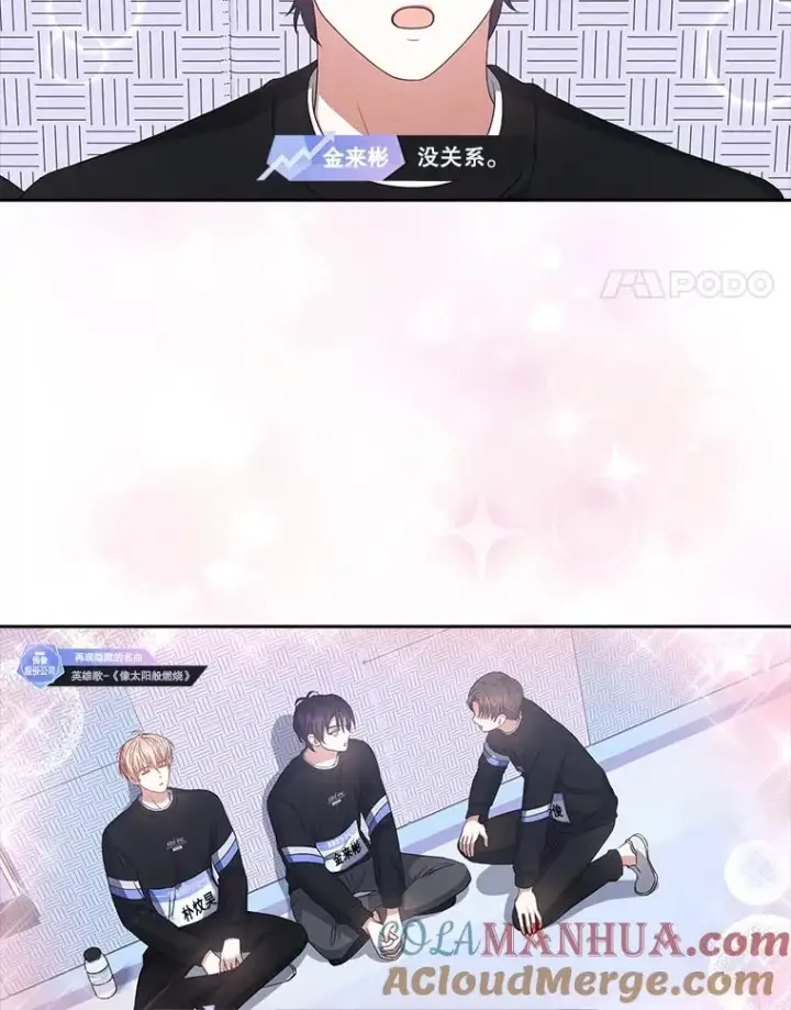 漫画《不出道就完蛋了》35.大逆转第17张图