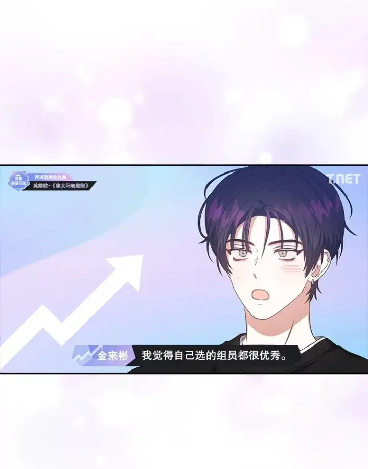 漫画《不出道就完蛋了》35.大逆转第19张图
