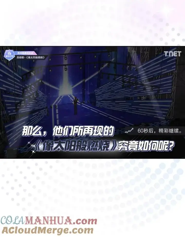 漫画《不出道就完蛋了》35.大逆转第21张图