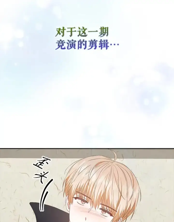 漫画《不出道就完蛋了》35.大逆转第23张图