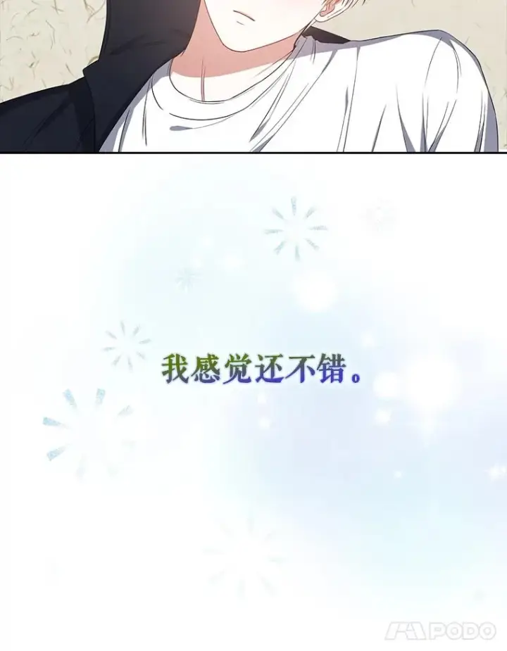 漫画《不出道就完蛋了》35.大逆转第24张图