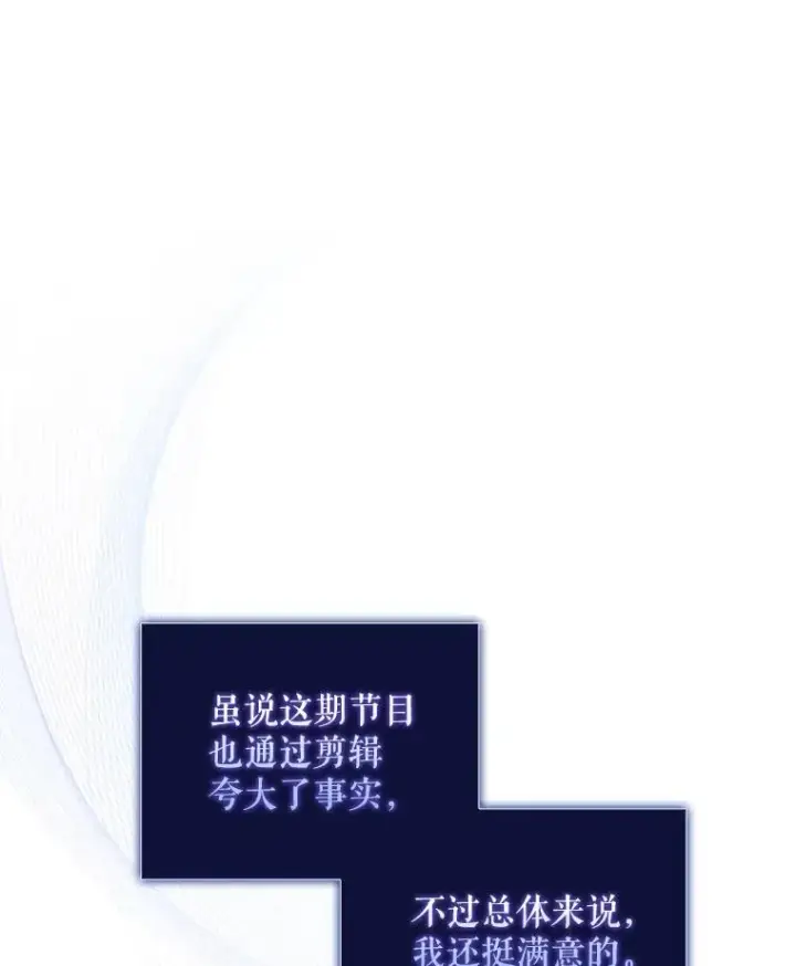 漫画《不出道就完蛋了》35.大逆转第27张图
