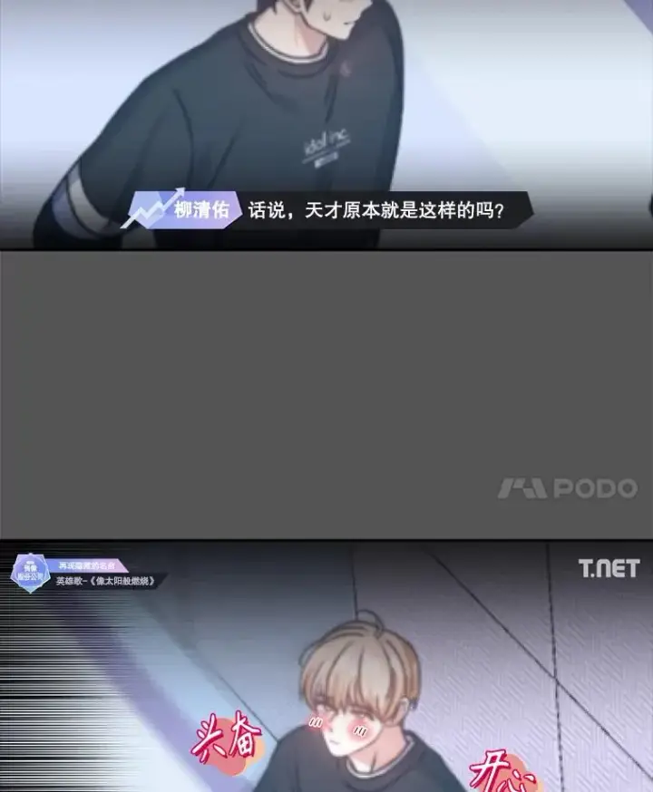 漫画《不出道就完蛋了》35.大逆转第31张图