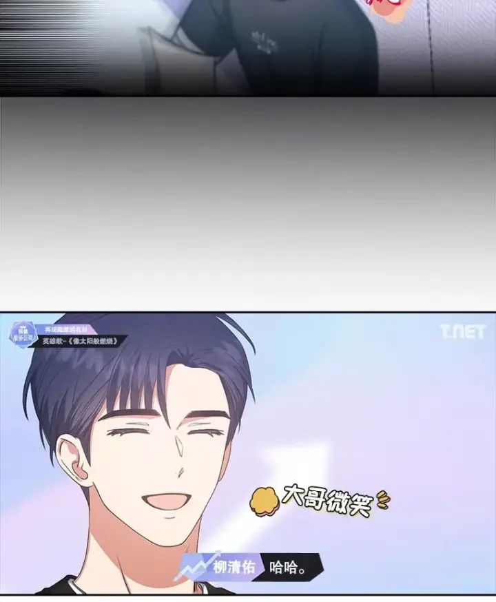 漫画《不出道就完蛋了》35.大逆转第32张图