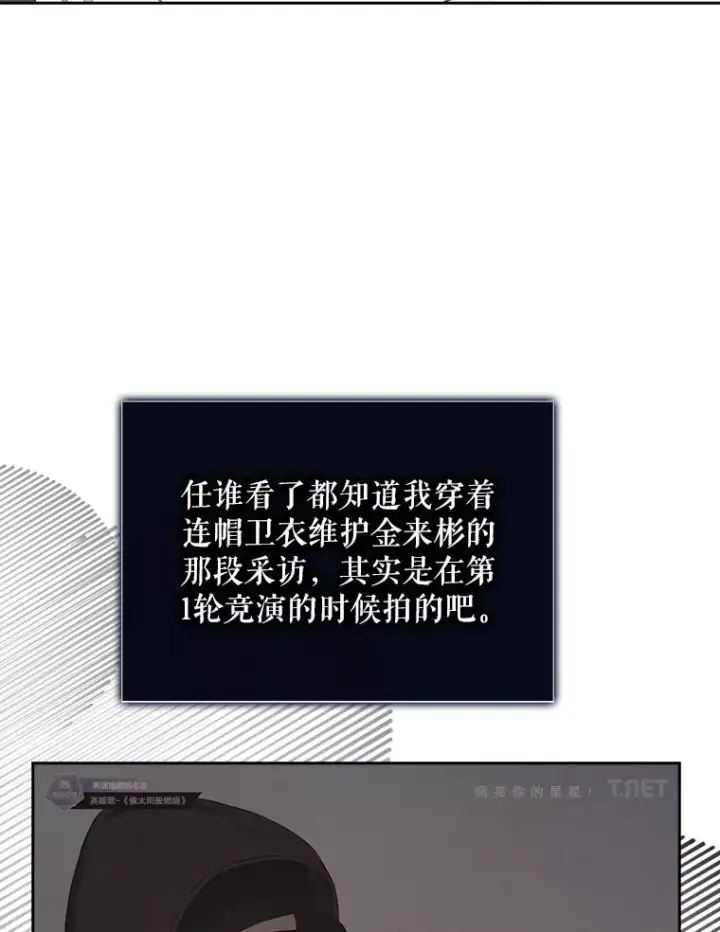 漫画《不出道就完蛋了》35.大逆转第36张图