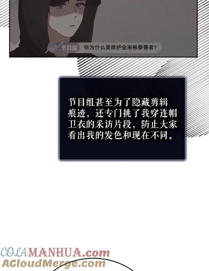 漫画《不出道就完蛋了》35.大逆转第37张图