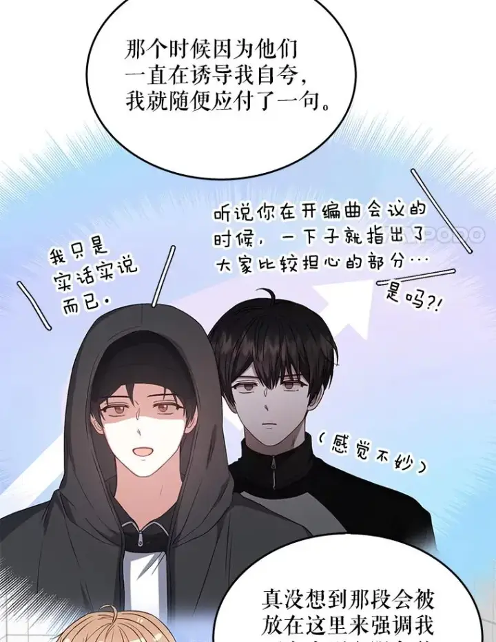 漫画《不出道就完蛋了》35.大逆转第38张图