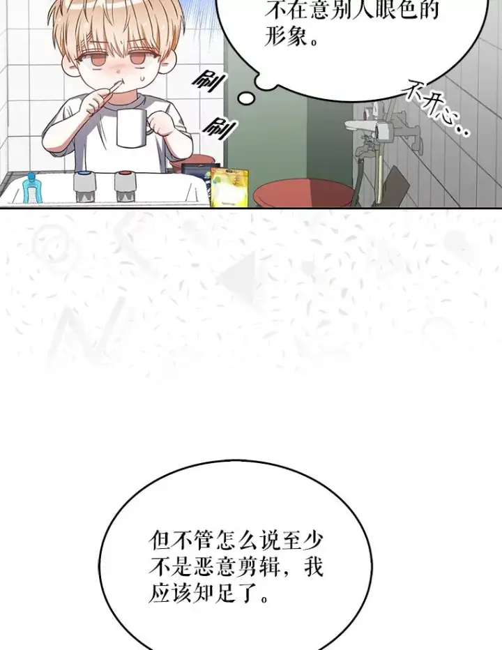 漫画《不出道就完蛋了》35.大逆转第39张图