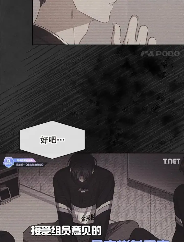 漫画《不出道就完蛋了》35.大逆转第4张图