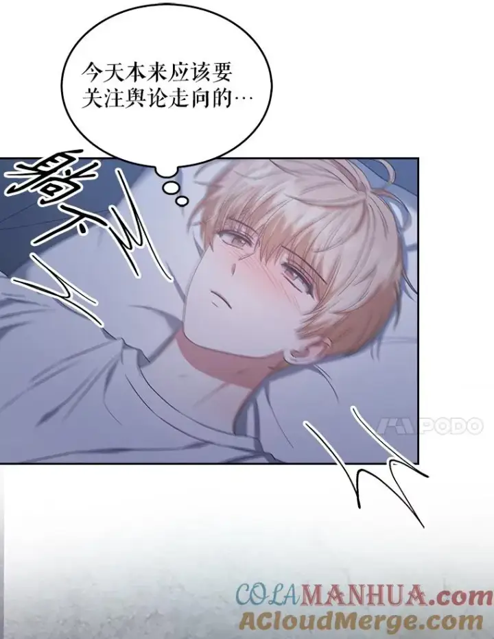 漫画《不出道就完蛋了》35.大逆转第41张图