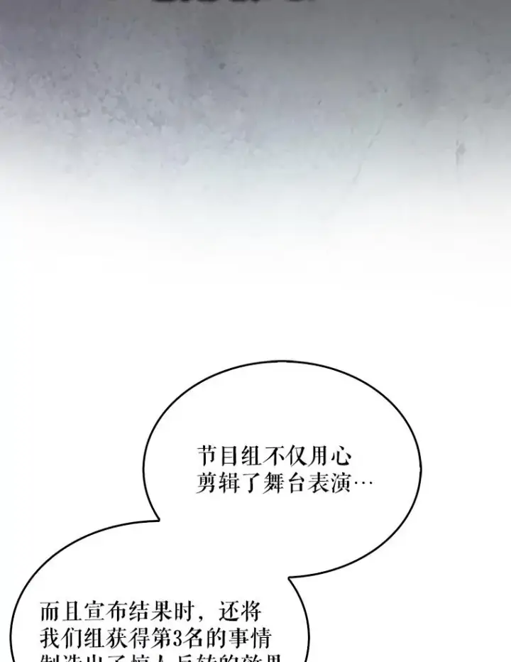 漫画《不出道就完蛋了》35.大逆转第43张图